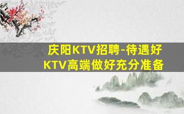 阜阳夜场招聘